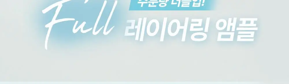 [수분레이어링] 아크웰 리얼 아쿠아 밸런싱 앰플 35ml 상세페이지 2